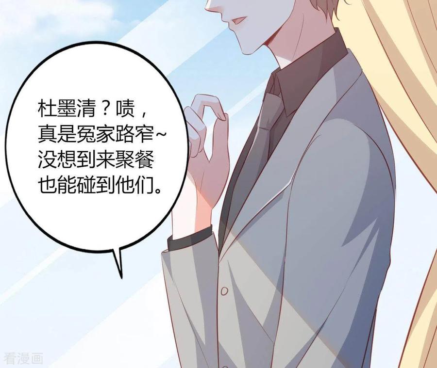 无秘之爱 第18话 败类VS另类 第82页