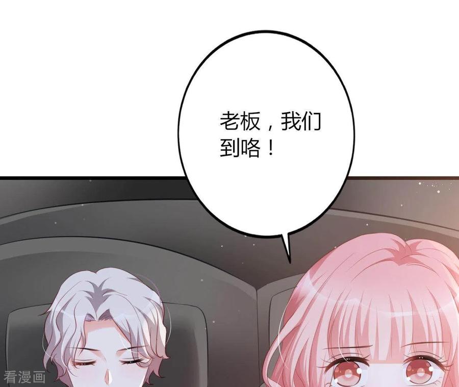 无秘之爱 第18话 败类VS另类 第75页
