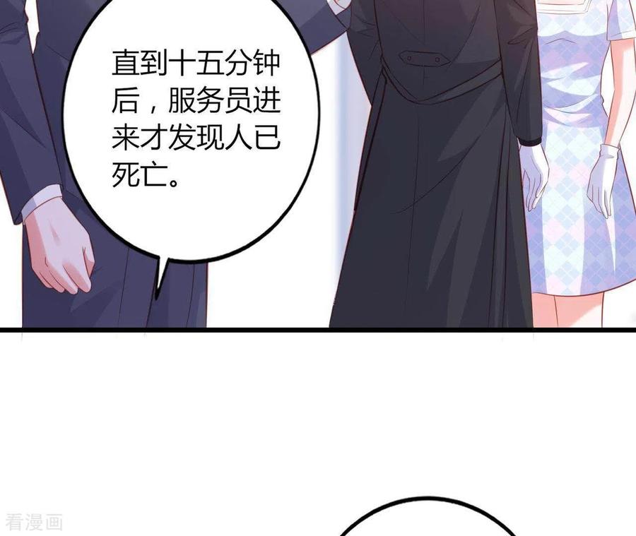 无秘之爱 第19话 术业有专攻 第55页