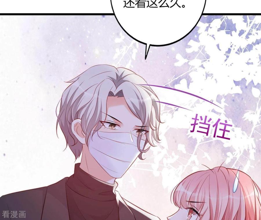无秘之爱 第19话 术业有专攻 第51页