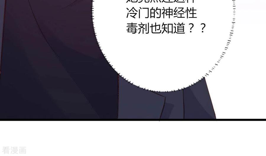 无秘之爱 第19话 术业有专攻 第91页