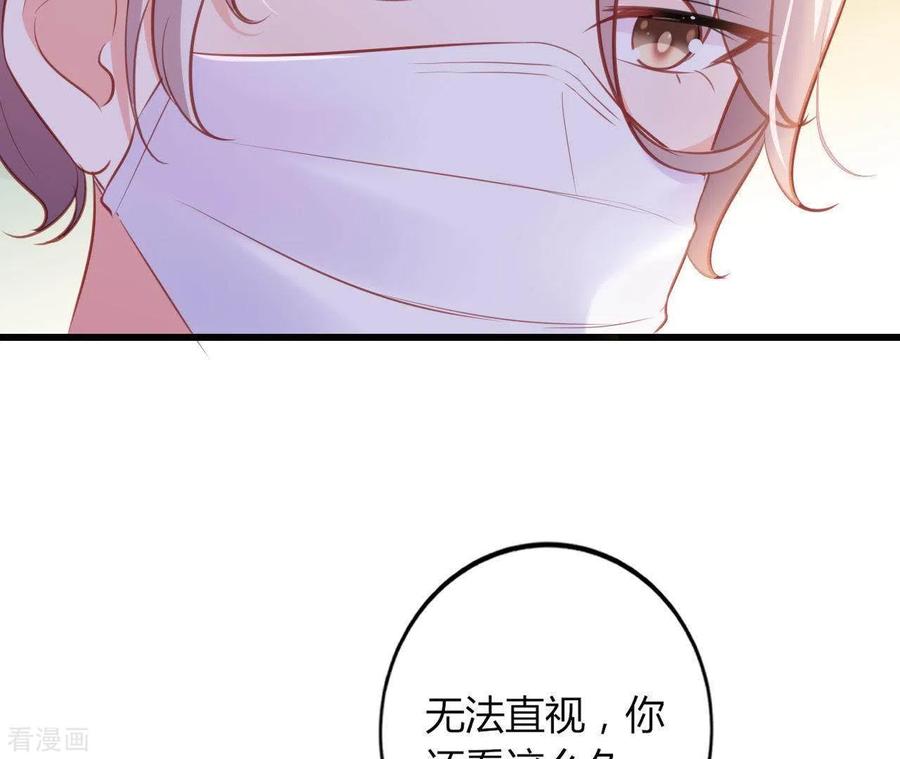 无秘之爱 第19话 术业有专攻 第50页