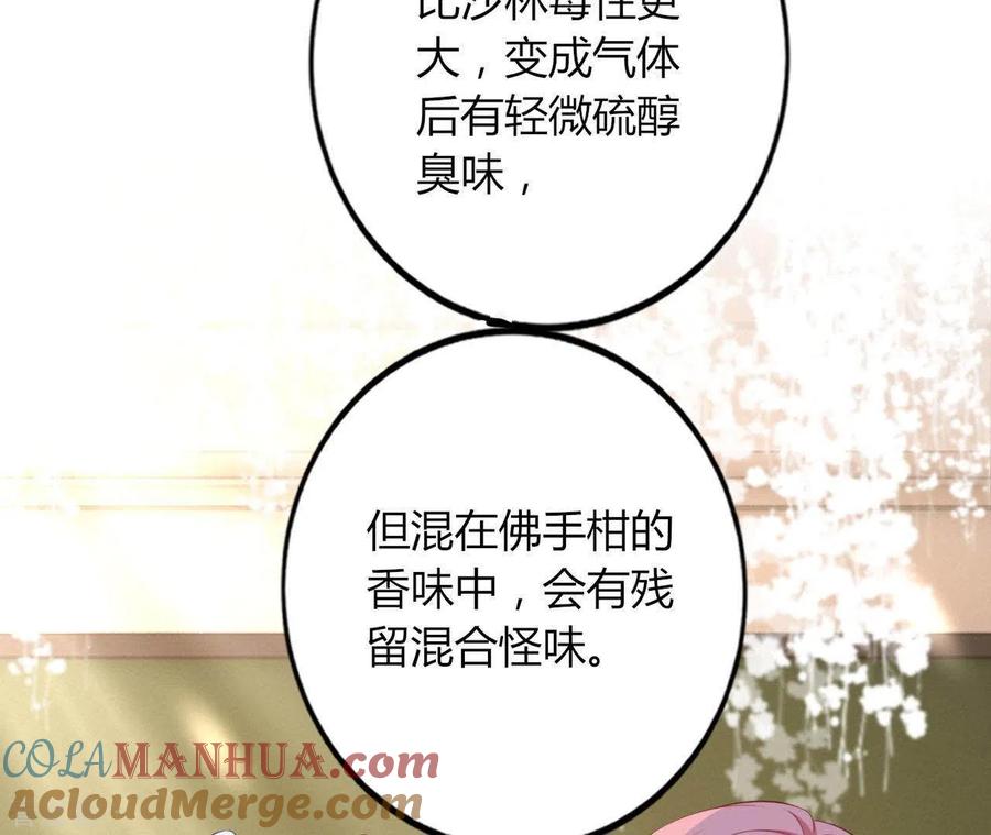 无秘之爱 第19话 术业有专攻 第93页