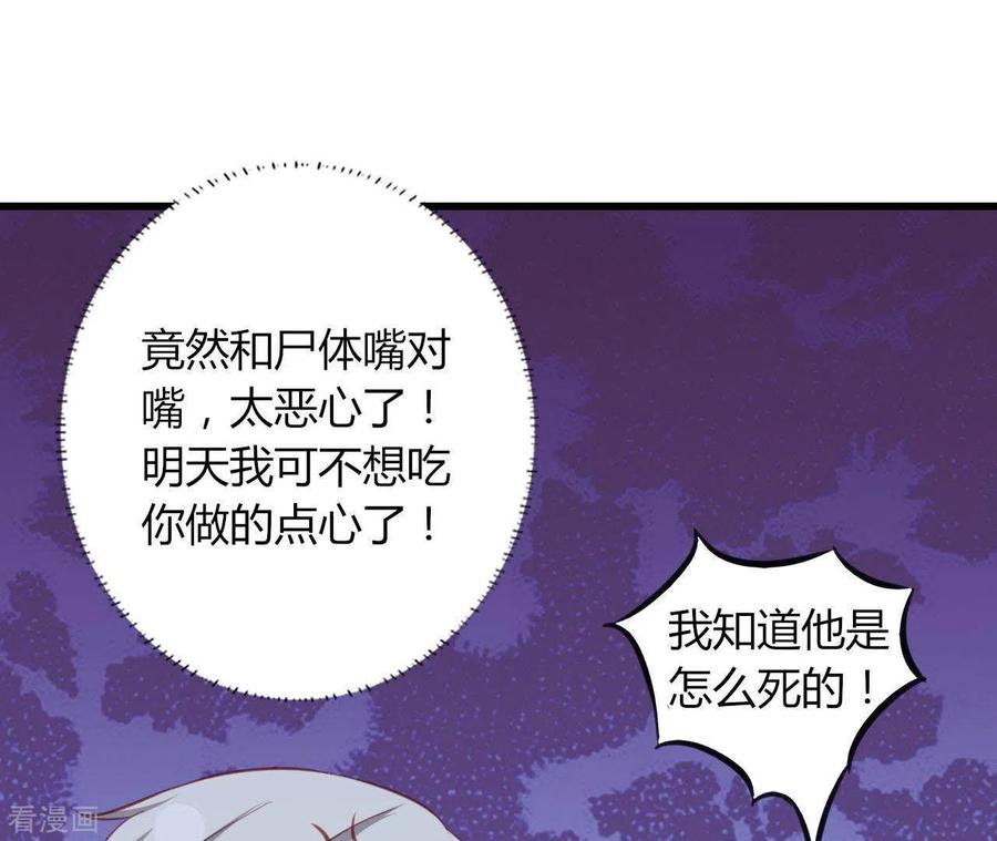 无秘之爱 第19话 术业有专攻 第82页