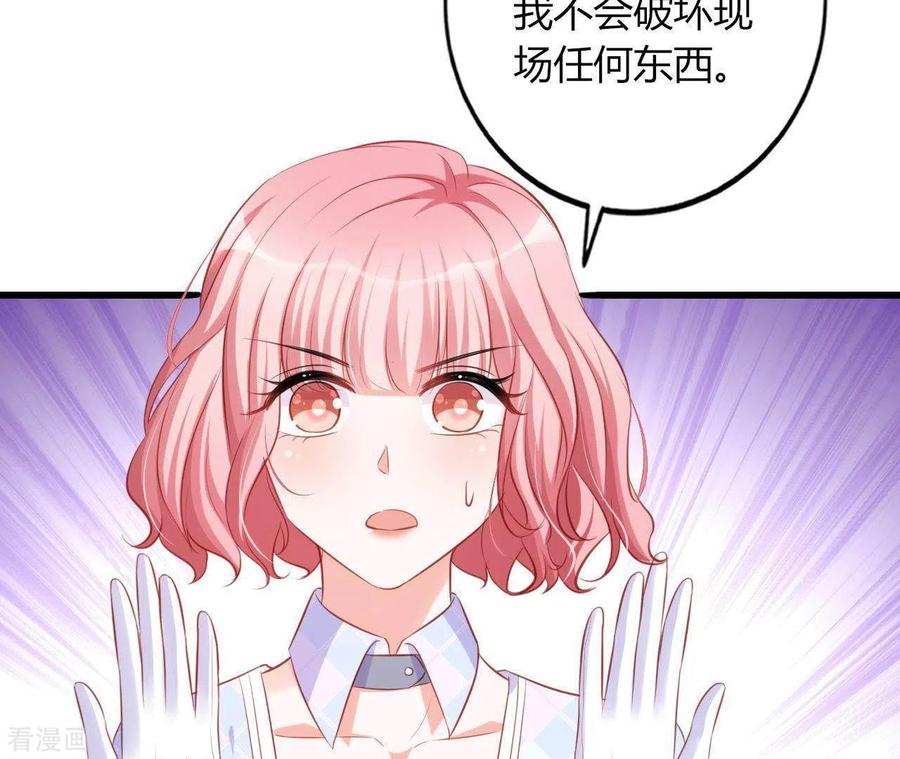 无秘之爱 第19话 术业有专攻 第38页