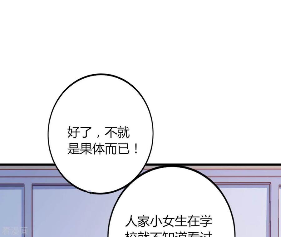 无秘之爱 第19话 术业有专攻 第40页