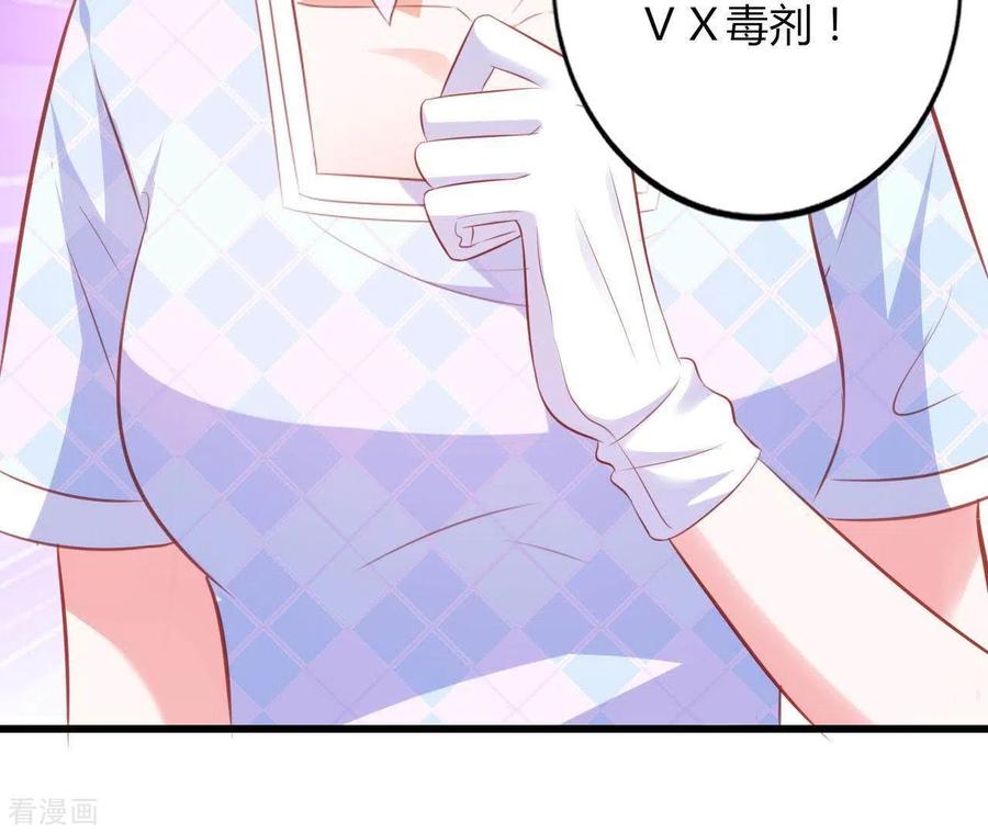 无秘之爱 第19话 术业有专攻 第88页