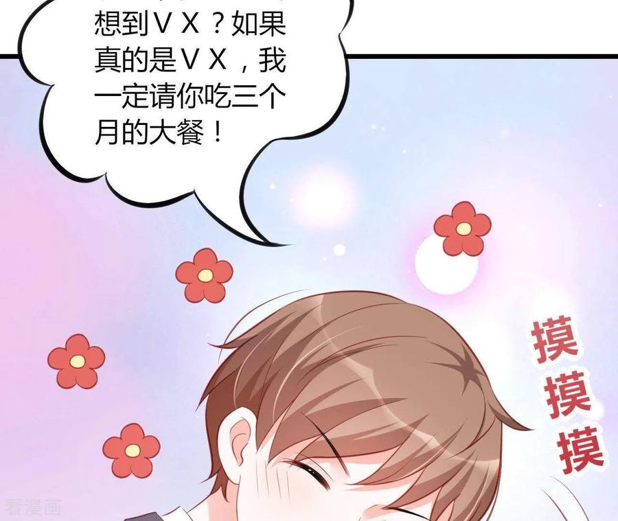 无秘之爱 第19话 术业有专攻 第115页