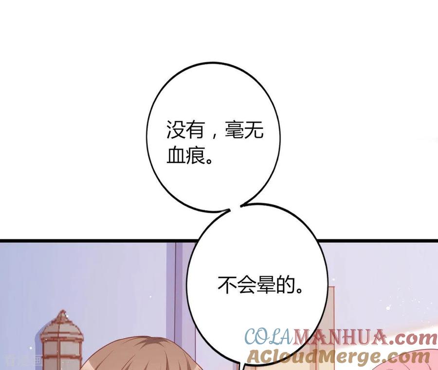无秘之爱 第19话 术业有专攻 第17页