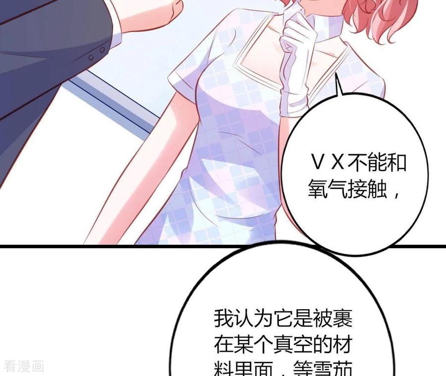 无秘之爱 第19话 术业有专攻 第98页
