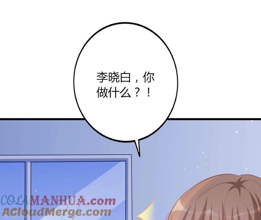 无秘之爱 第19话 术业有专攻 第69页