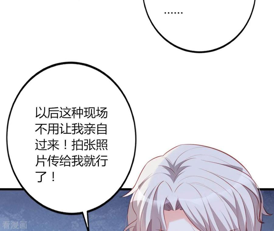 无秘之爱 第19话 术业有专攻 第67页