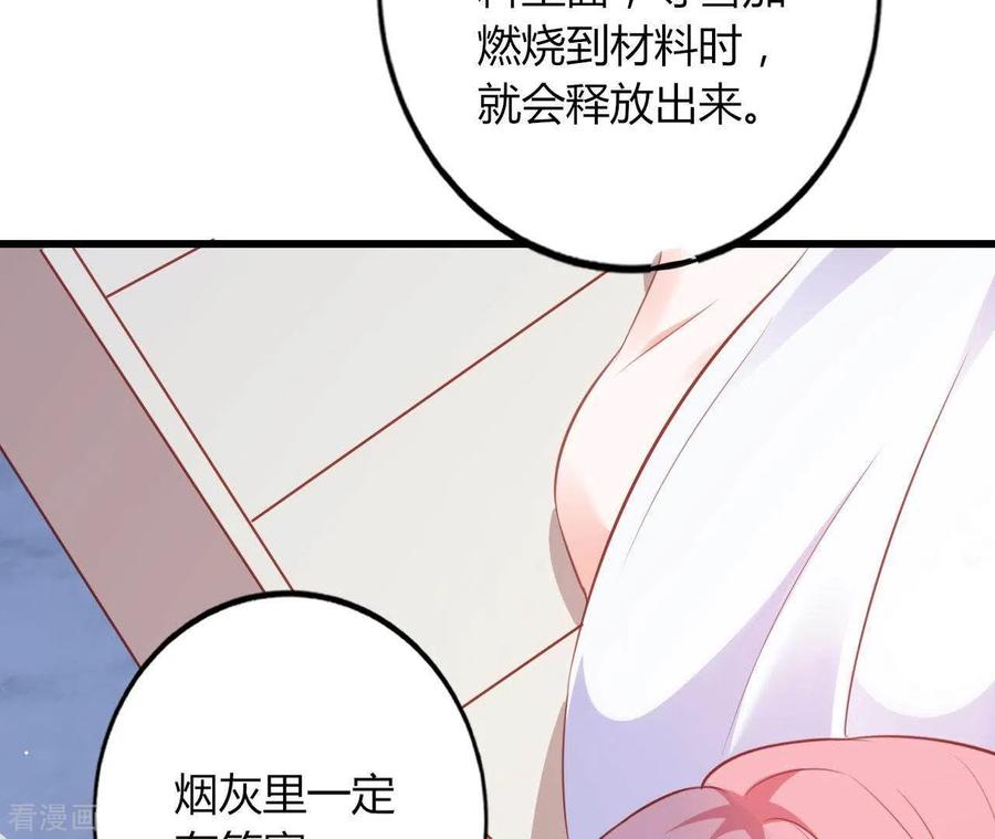 无秘之爱 第19话 术业有专攻 第99页