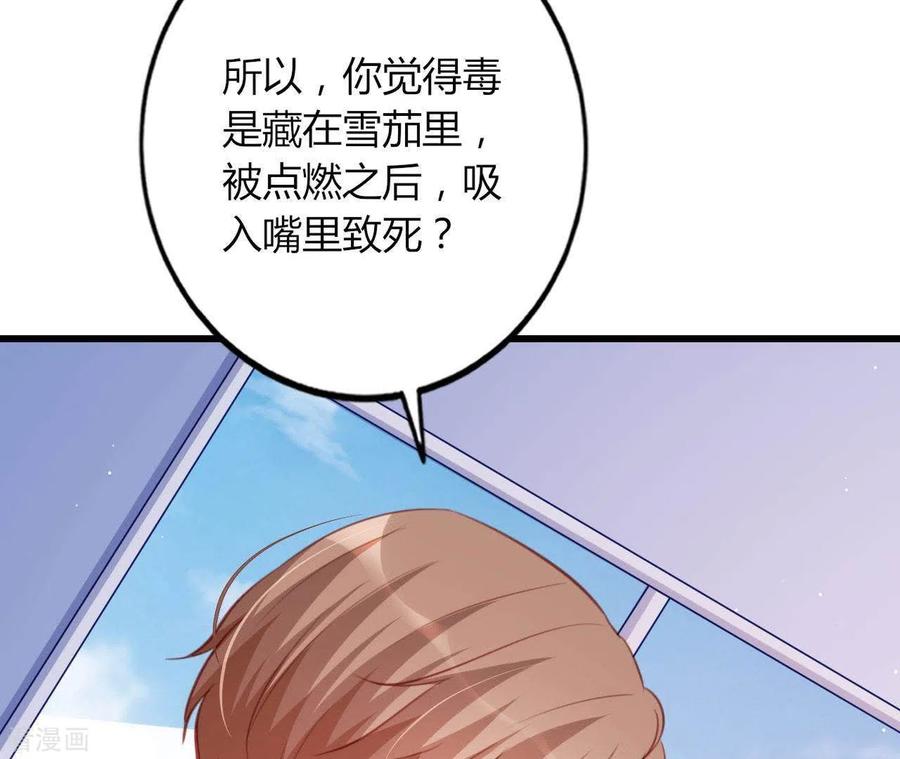 无秘之爱 第19话 术业有专攻 第96页