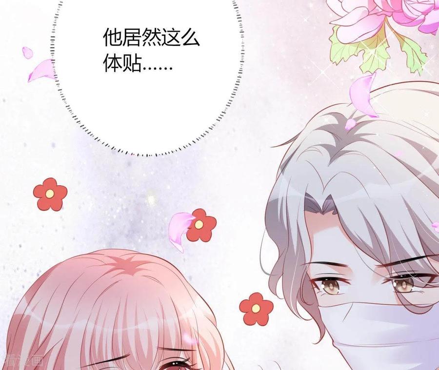 无秘之爱 第19话 术业有专攻 第22页