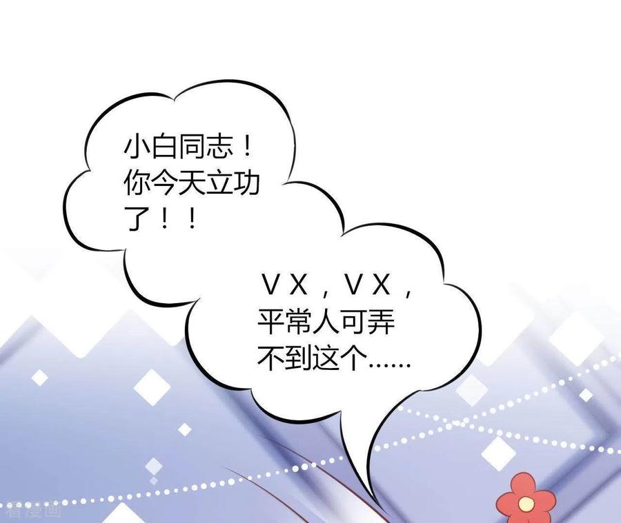 无秘之爱 第19话 术业有专攻 第103页