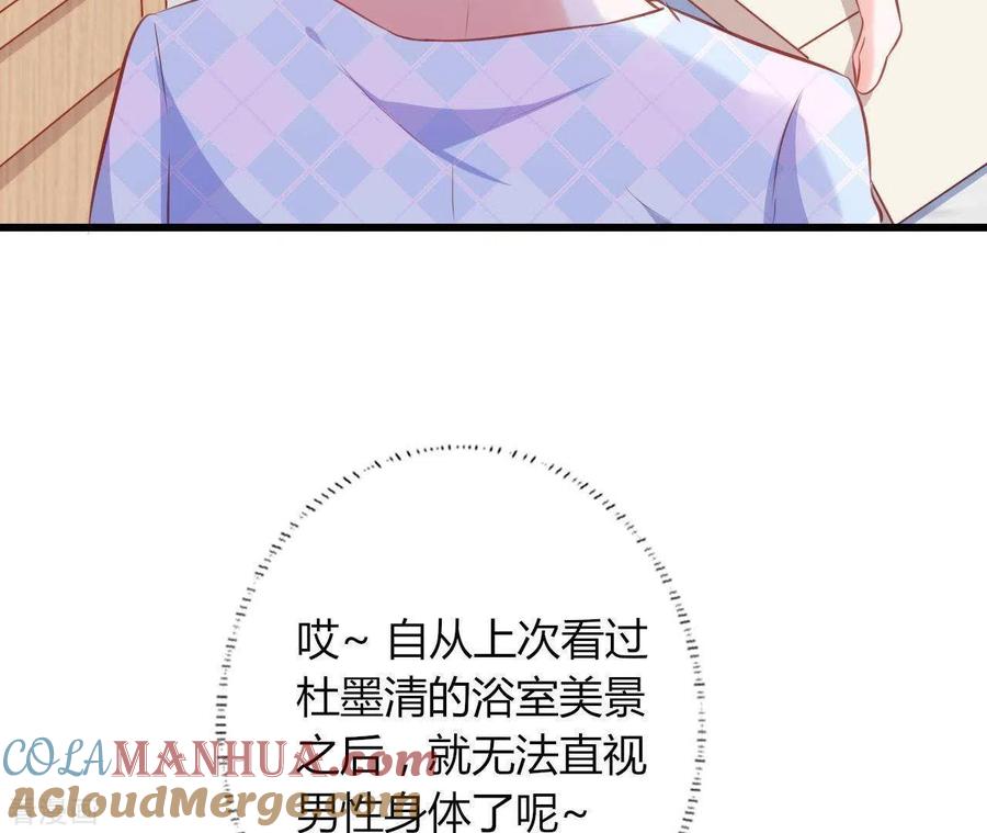 无秘之爱 第19话 术业有专攻 第45页