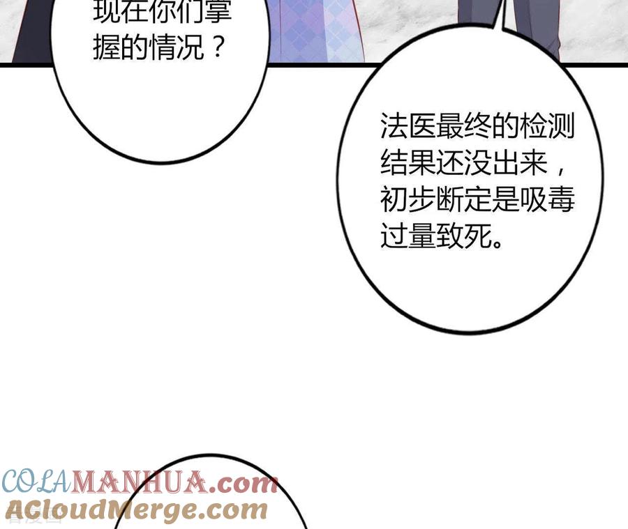 无秘之爱 第19话 术业有专攻 第5页