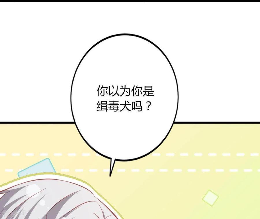 无秘之爱 第19话 术业有专攻 第84页