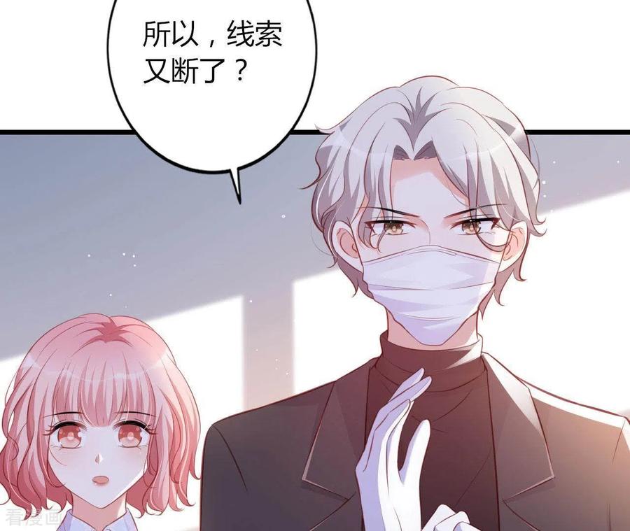 无秘之爱 第19话 术业有专攻 第6页