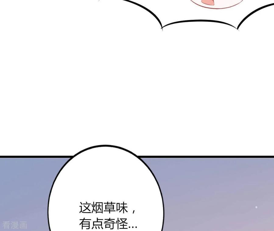 无秘之爱 第19话 术业有专攻 第75页