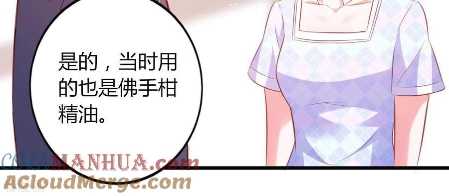 无秘之爱 第19话 术业有专攻 第61页