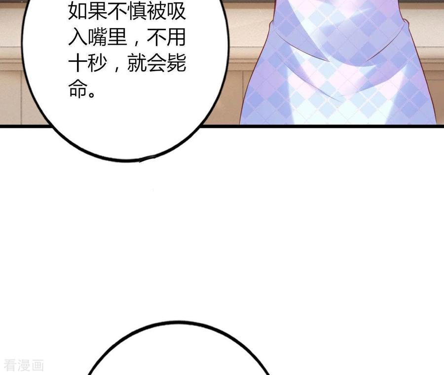无秘之爱 第19话 术业有专攻 第95页