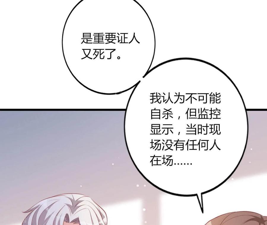 无秘之爱 第19话 术业有专攻 第8页