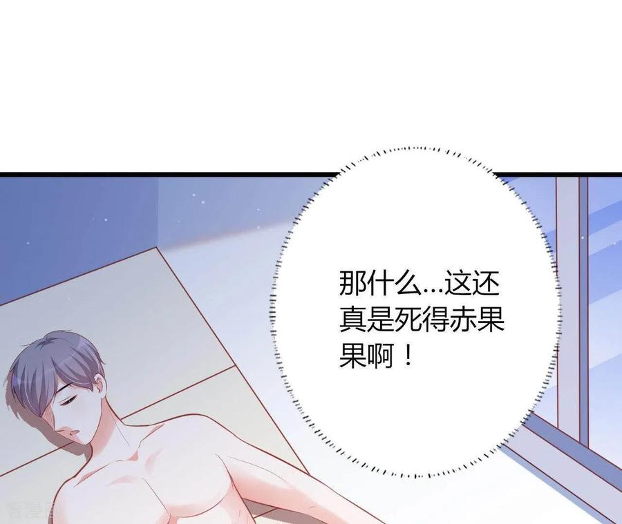 无秘之爱 第19话 术业有专攻 第43页