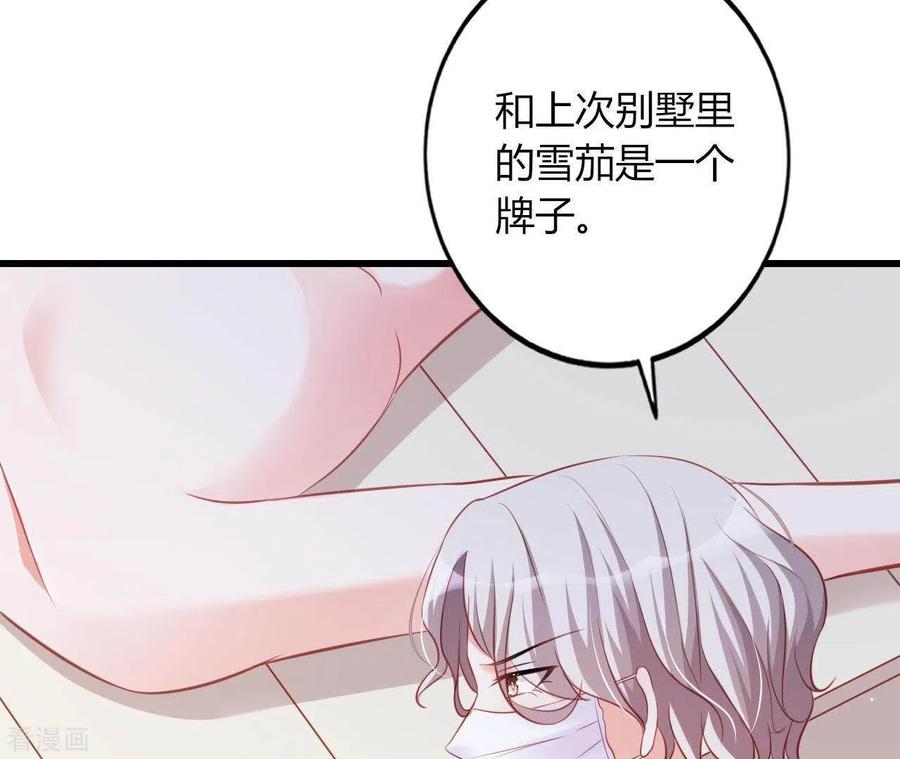 无秘之爱 第19话 术业有专攻 第56页