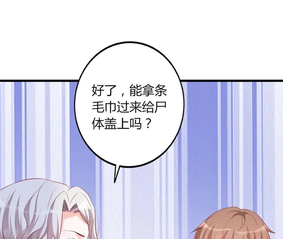 无秘之爱 第19话 术业有专攻 第62页