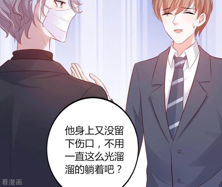 无秘之爱 第19话 术业有专攻 第63页