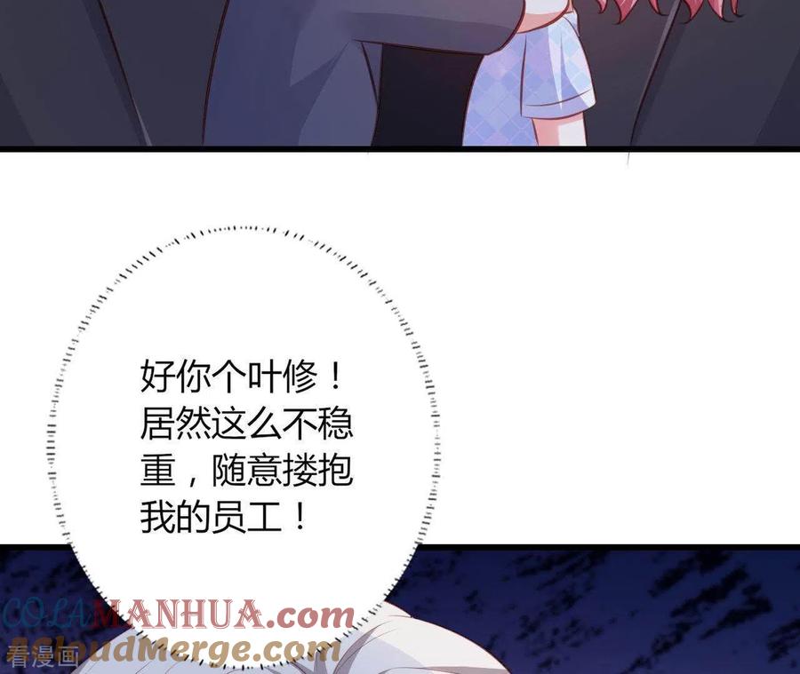 无秘之爱 第19话 术业有专攻 第109页