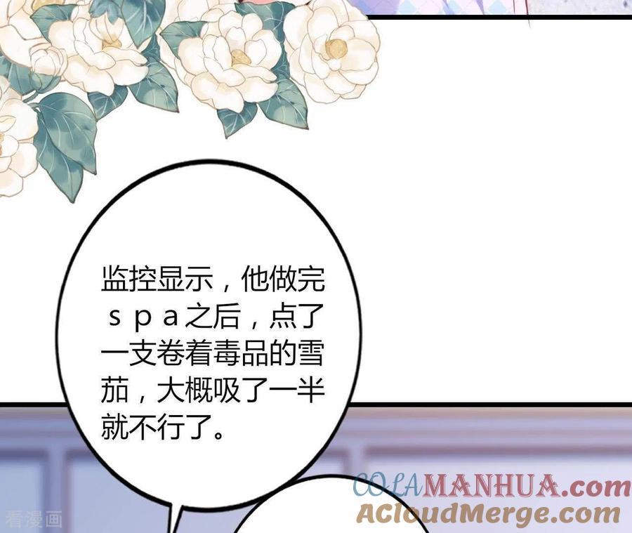 无秘之爱 第19话 术业有专攻 第53页