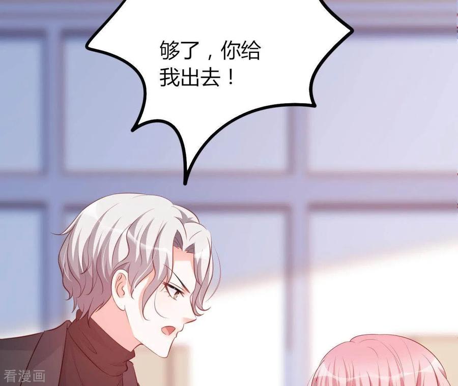 无秘之爱 第19话 术业有专攻 第79页