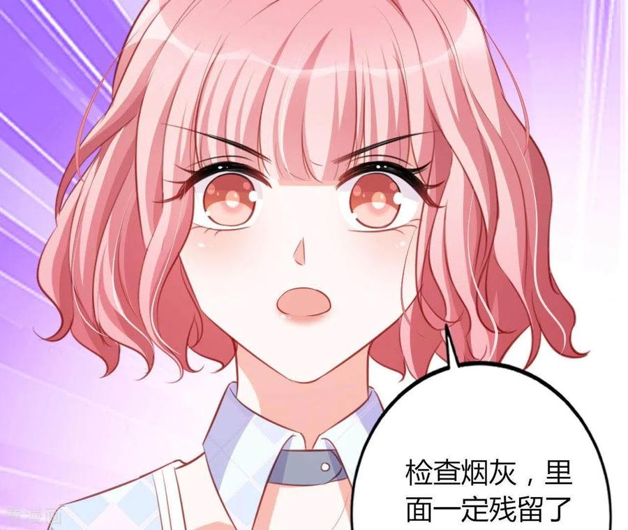 无秘之爱 第19话 术业有专攻 第87页