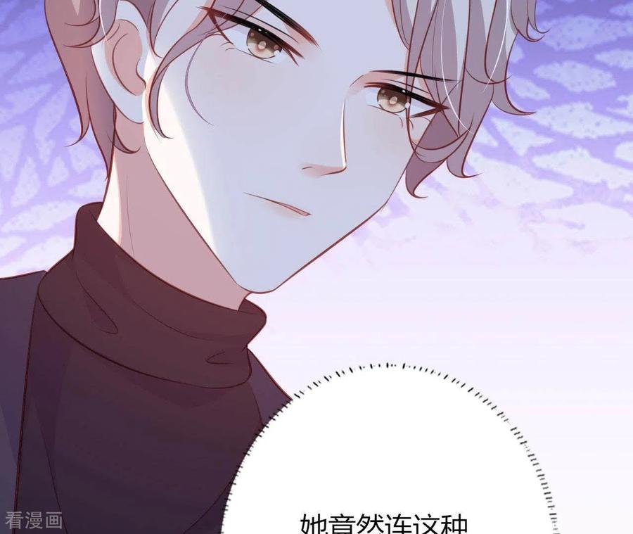 无秘之爱 第19话 术业有专攻 第90页