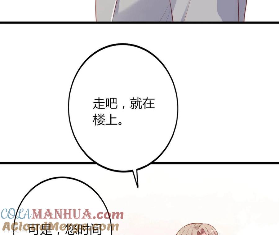 无秘之爱 第20话 拒绝诱惑 第97页