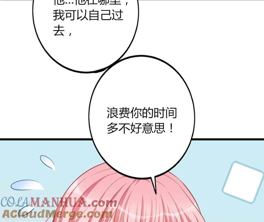 无秘之爱 第20话 拒绝诱惑 第93页