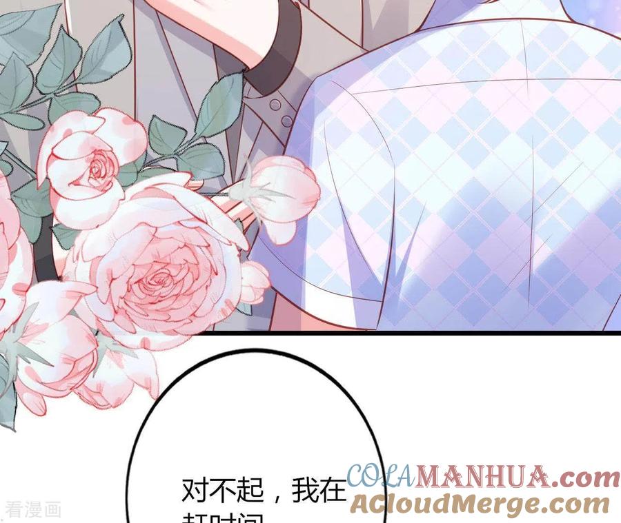 无秘之爱 第20话 拒绝诱惑 第77页