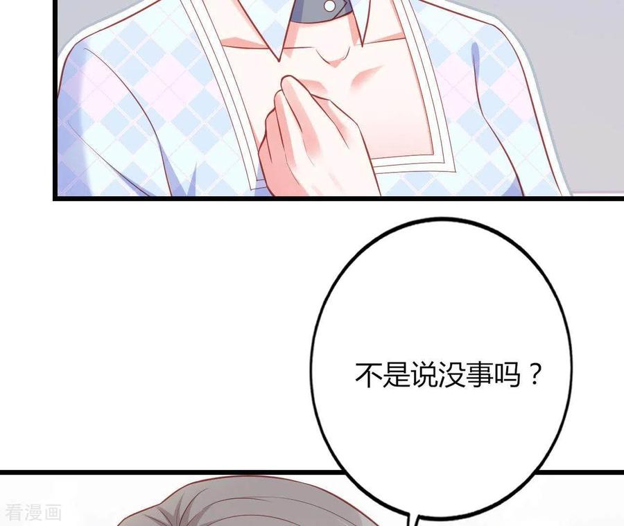 无秘之爱 第20话 拒绝诱惑 第79页
