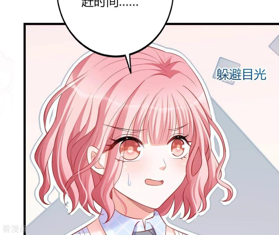 无秘之爱 第20话 拒绝诱惑 第78页