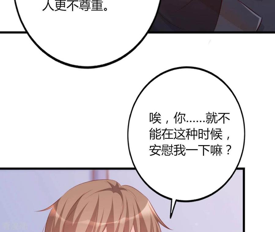 无秘之爱 第20话 拒绝诱惑 第38页