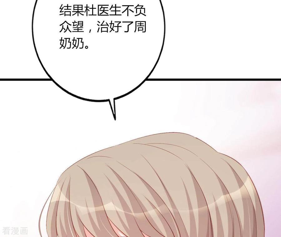 无秘之爱 第20话 拒绝诱惑 第111页