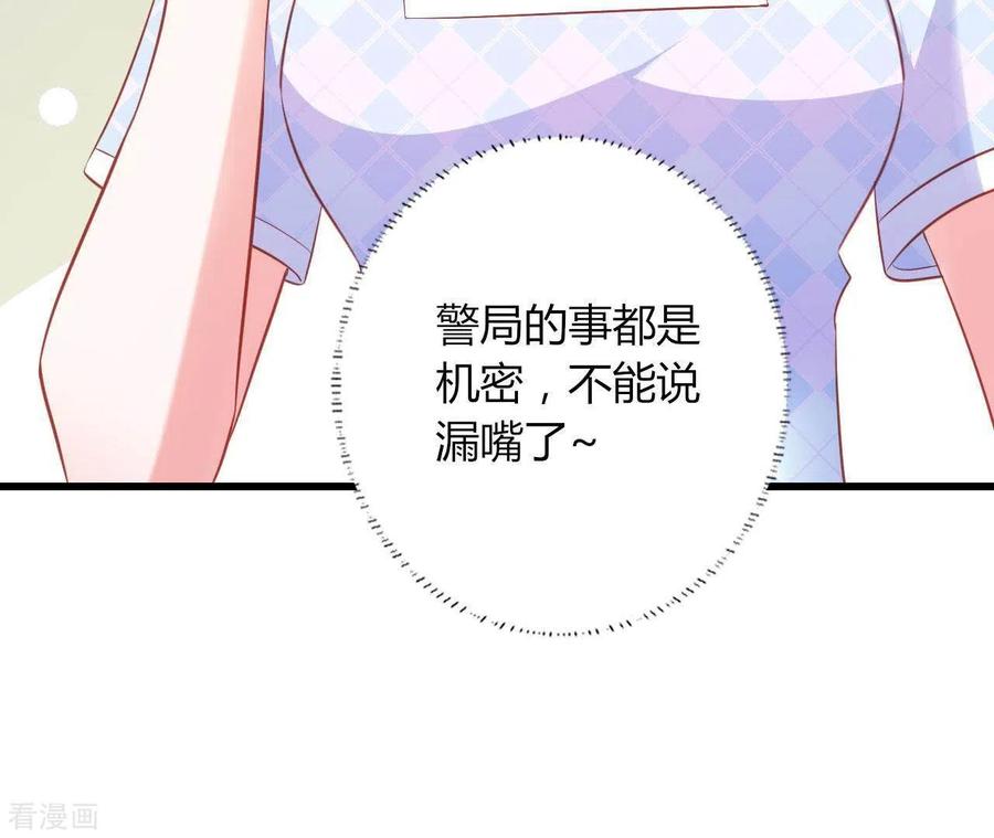 无秘之爱 第20话 拒绝诱惑 第70页