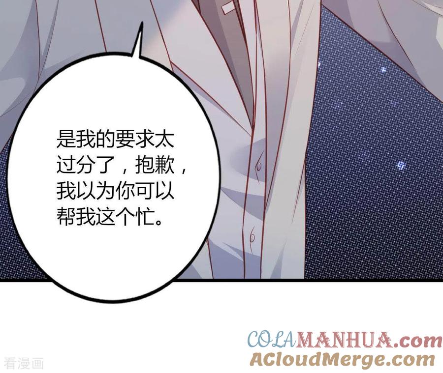 无秘之爱 第20话 拒绝诱惑 第81页