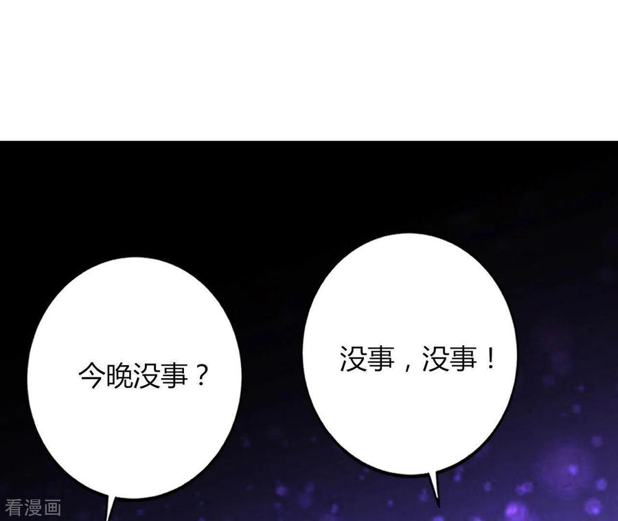 无秘之爱 第20话 拒绝诱惑 第71页