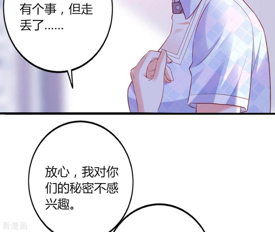无秘之爱 第20话 拒绝诱惑 第90页
