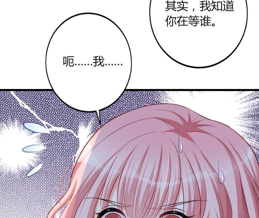 无秘之爱 第20话 拒绝诱惑 第83页
