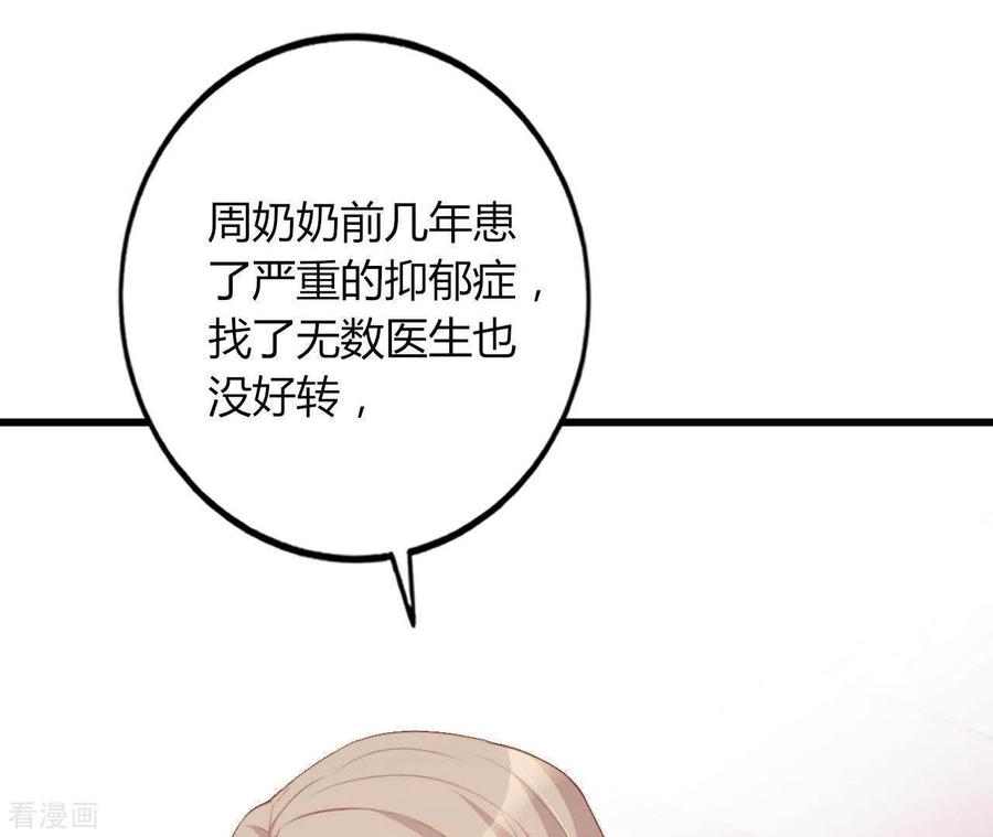 无秘之爱 第20话 拒绝诱惑 第108页